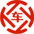 土默特右旗昇腾云汽车抵押贷款公司 