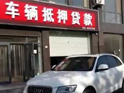 土默特右旗不押车贷款办理条件是什么？